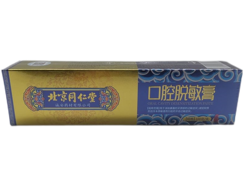 北京同仁堂口腔脱敏膏招商代理 