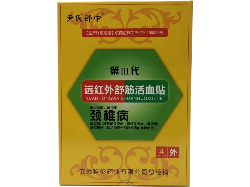 尹氏郎中/第Ⅲ代远红外舒筋活血贴招商代理 