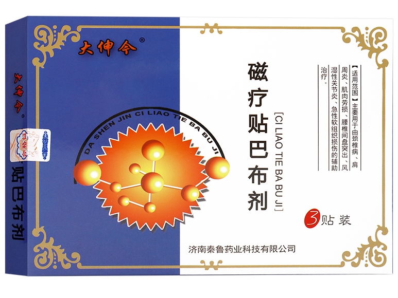 大伸今磁疗贴巴布剂招商代理 大伸今