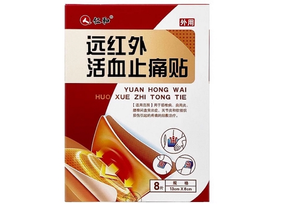 仁和远红外活血止痛贴招商代理 8片 仁和