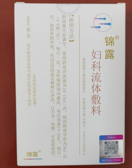 锦露妇科液体敷料招商代理 锦露