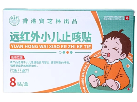 宝芝林远红外小儿止咳贴招商代理 8贴