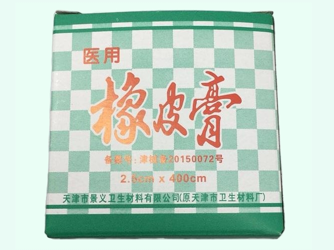 医用橡皮膏