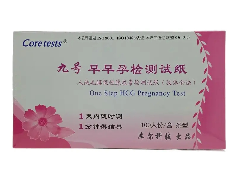 Core tests/九号早早孕检测试纸人绒毛膜促性腺激素检测试纸(胶体金法)招商代理 100人份