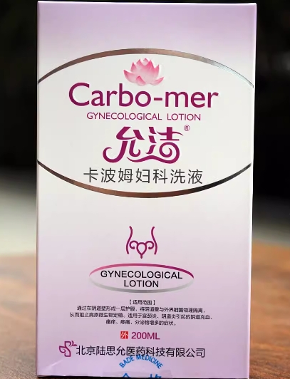 允洁卡波姆妇科洗液招商代理 