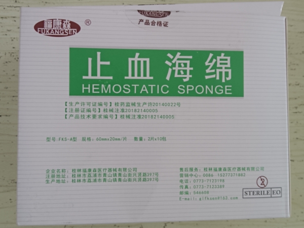 福康森止血海绵招商代理 福康森