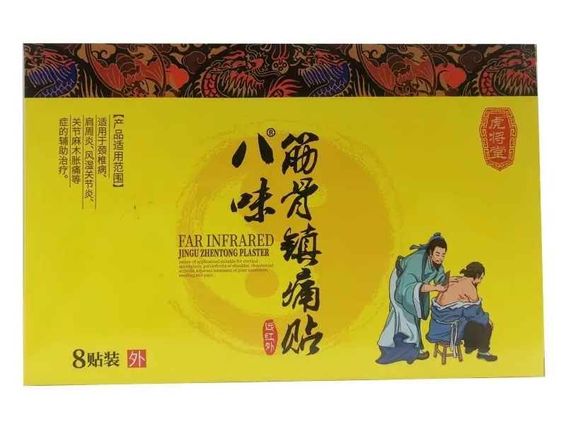 虎将堂/八味远红外筋骨镇痛贴招商代理 