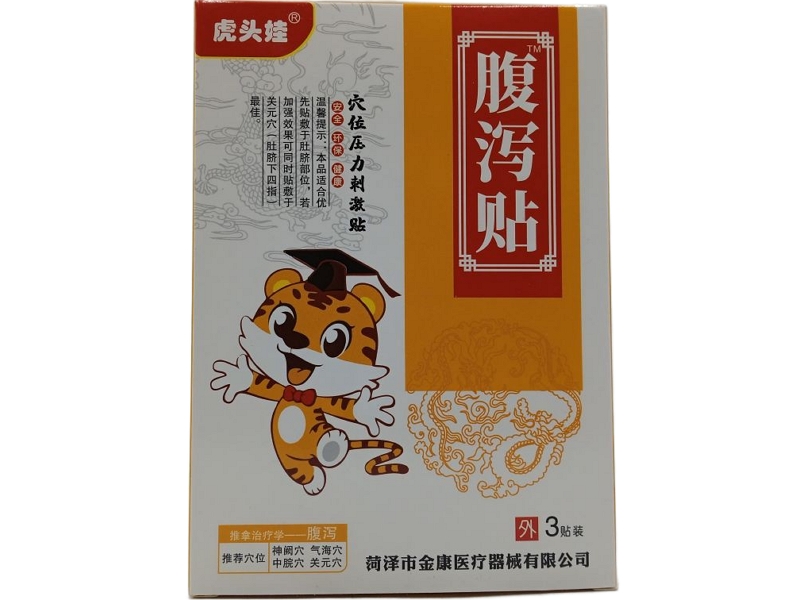 穴位压力刺激贴