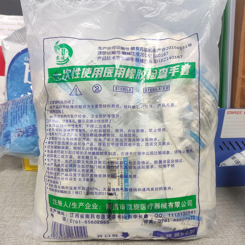 戴迪一次性使用医用橡胶检查手套招商代理 