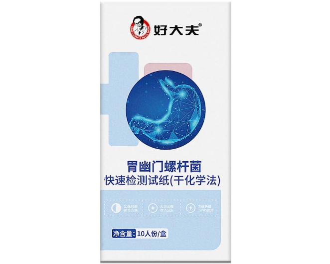 胃幽门螺杆菌快速检测试纸(干化学法)
