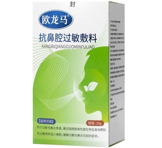 欧龙马抗鼻腔过敏敷料招商代理 