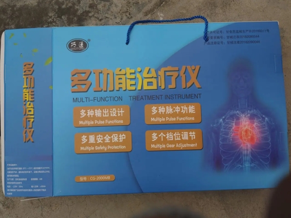 巧通多功能治疗仪招商代理 