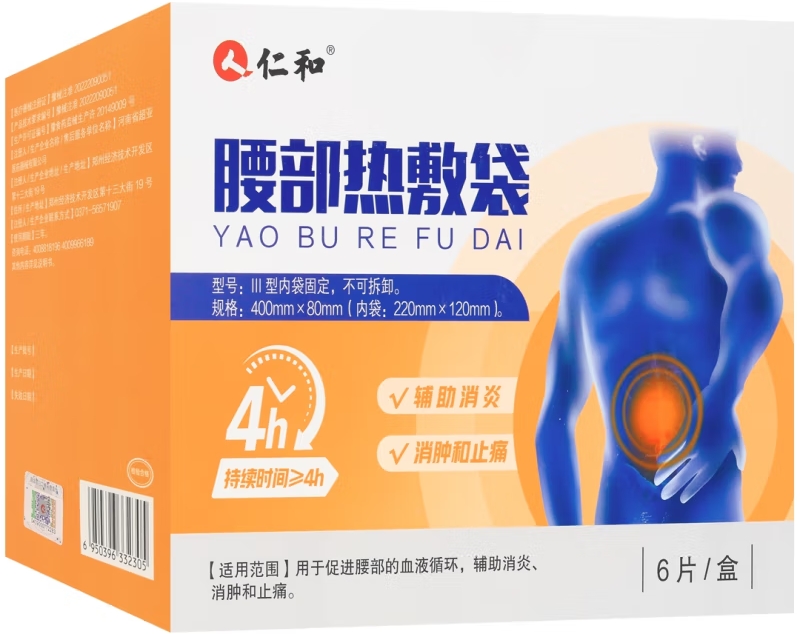 仁和腰部热敷袋招商代理 仁和