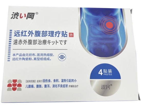 涩冈远红外腹部理疗贴招商代理 