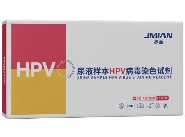 界面尿液样本HPV病毒染色试剂招商代理 