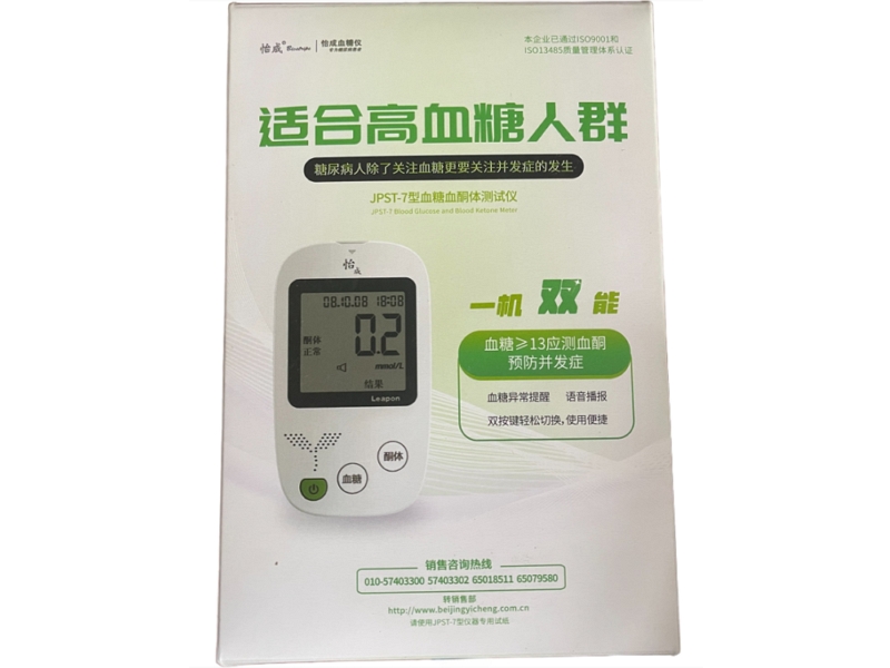 怡成血糖血酮体测试仪招商代理 怡成