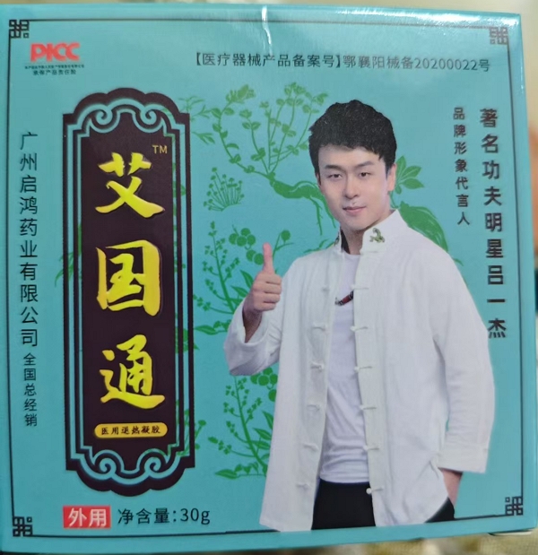 艾国通医用退热凝胶招商代理 