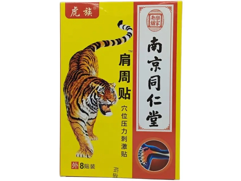 穴位压力刺激贴