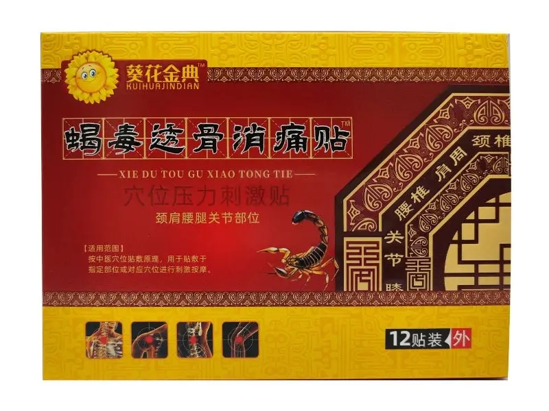 葵花金典/蝎毒透骨消痛贴穴位压力刺激贴招商代理 