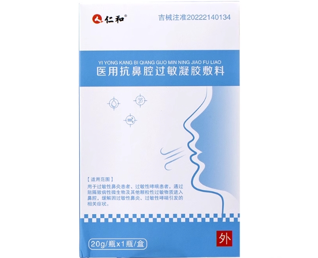 仁和医用抗鼻腔过敏凝胶敷料招商代理 20g 仁和