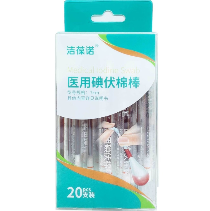 洁葆诺医用碘伏棉棒招商代理 