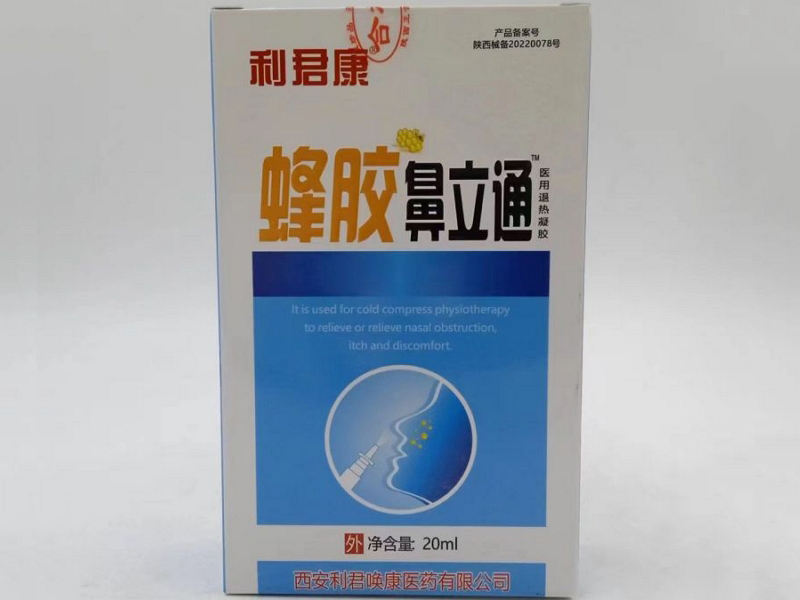 利君康/蜂胶鼻立通医用退热凝胶招商代理 