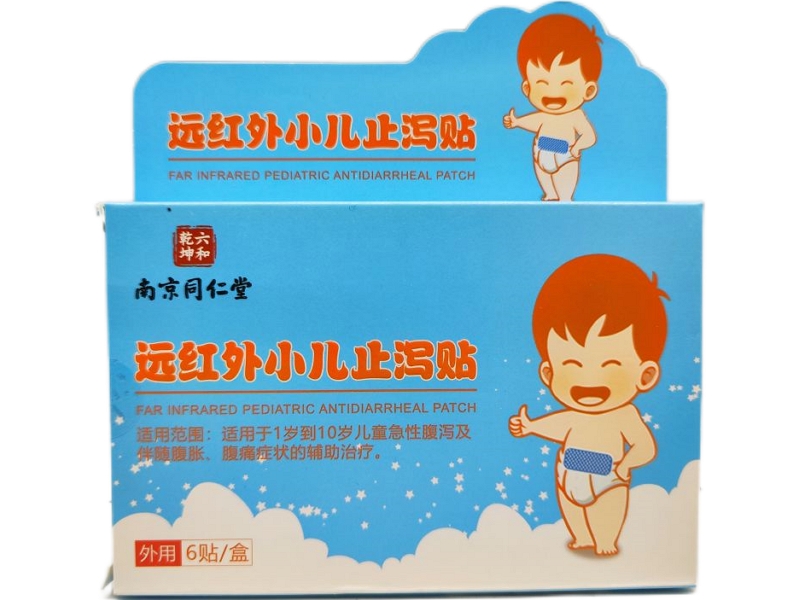 南京同仁堂/六和乾坤远红外小儿止泻贴招商代理 