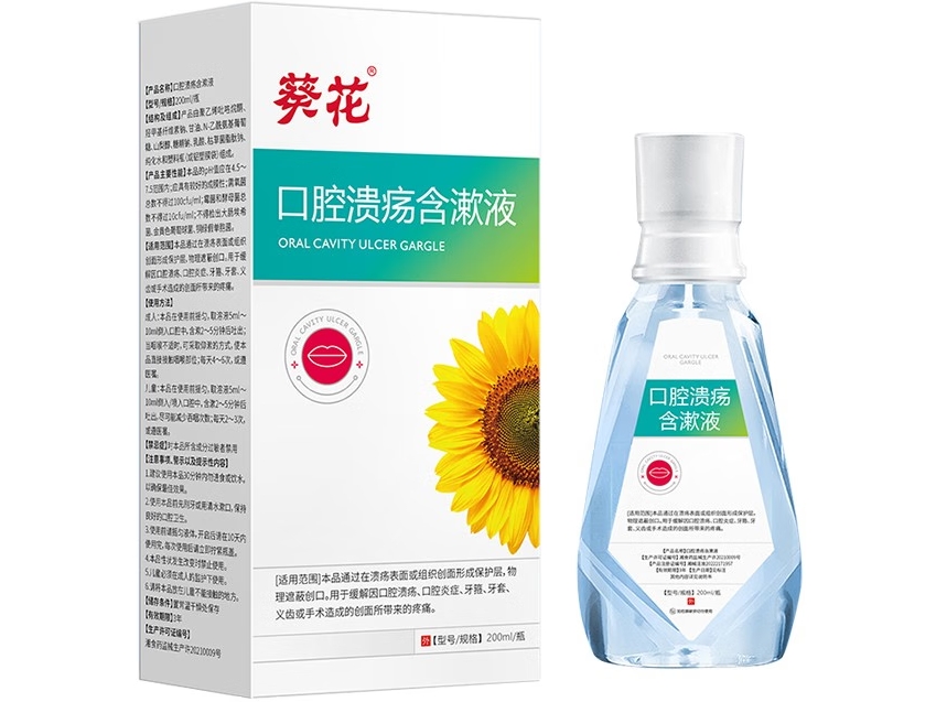 葵花口腔溃疡含漱液招商代理 