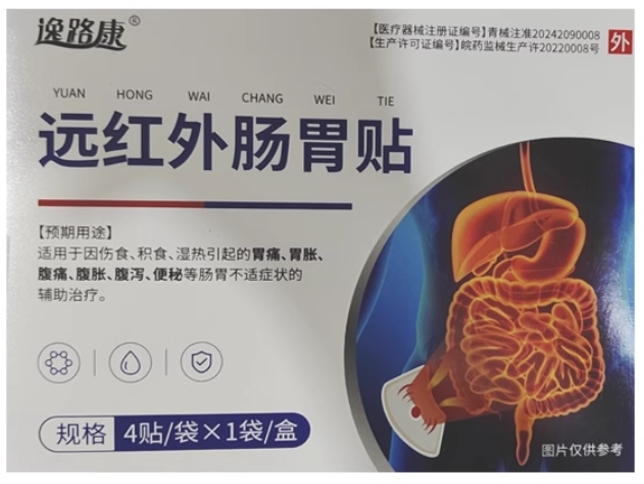 逸路康远红外肠胃贴招商代理 