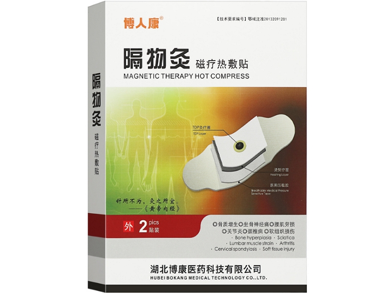 博人康/隔物炙磁疗热敷贴招商代理 博人康
