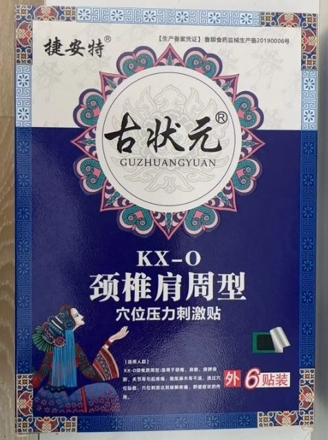 穴位压力刺激贴