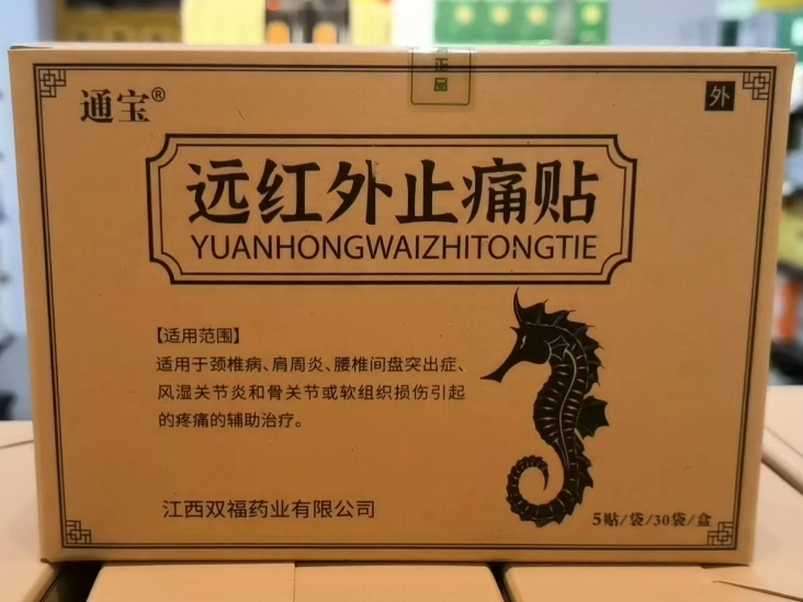 通宝远红外止痛贴招商代理 5贴