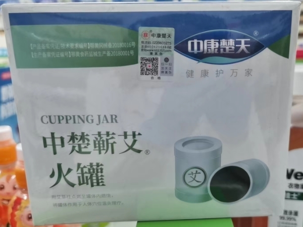 中康楚天/中楚蕲艾火罐招商代理 