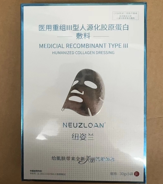 纽姿兰医用重组Ⅲ型人源化胶原蛋白敷料招商代理 