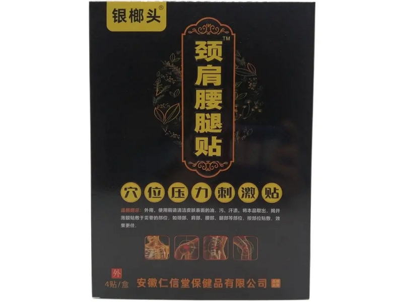 银榔头/颈肩腰腿贴穴位压力刺激贴招商代理 穴位压力刺激贴