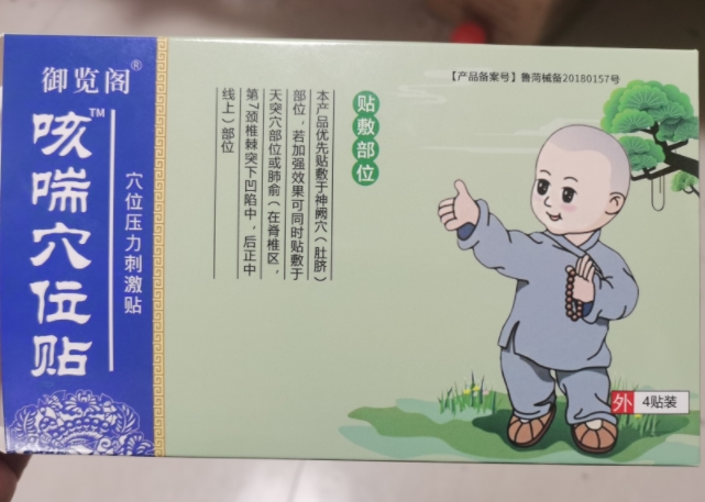 御览阁/咳喘穴位贴穴位压力刺激贴招商代理 穴位压力刺激贴