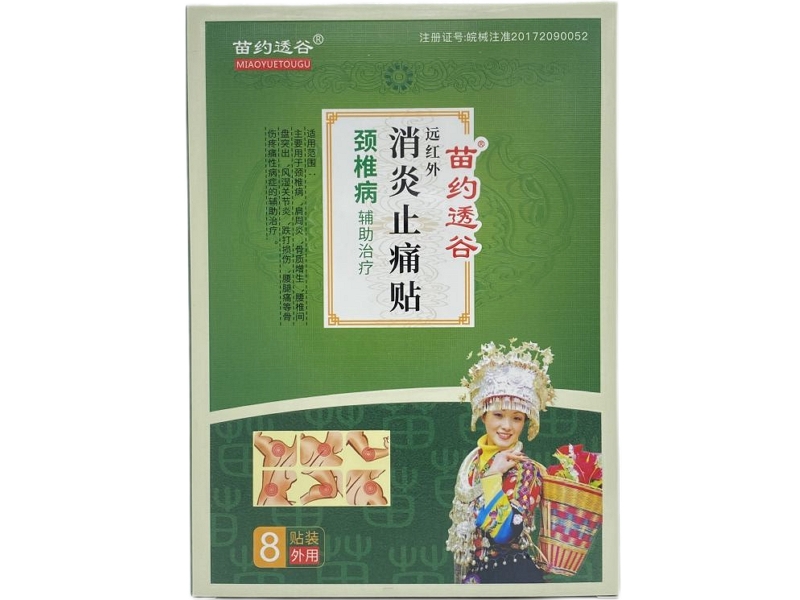 苗约透谷远红外消炎止痛贴招商代理 