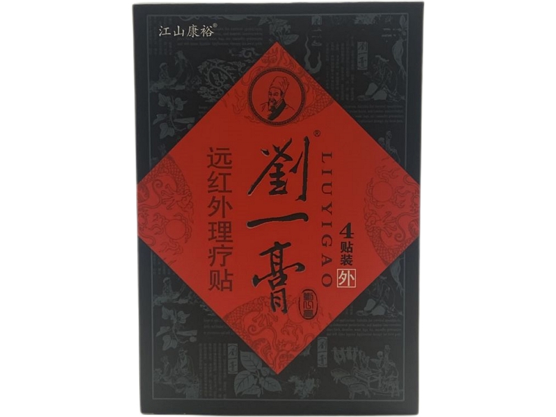江山康裕/刘一膏远红外理疗贴招商代理 