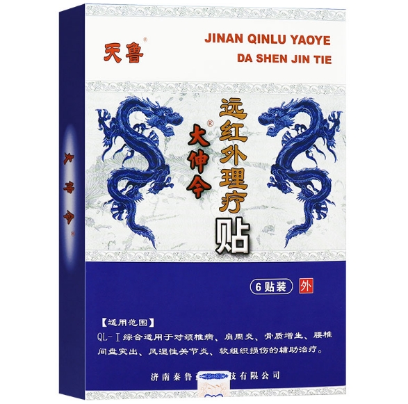 天鲁/大伸今远红外理疗贴招商代理 QL-I