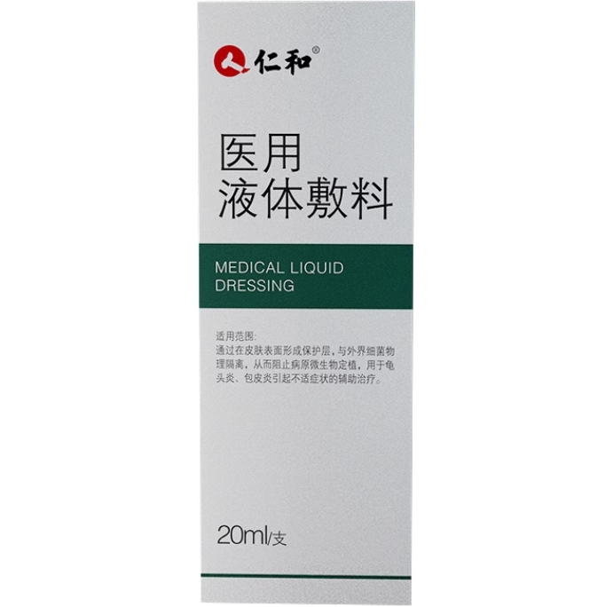 仁和医用液体敷料招商代理 