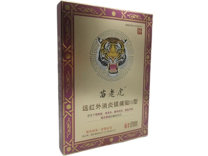苗老虎远红外消炎镇痛贴招商代理 6贴