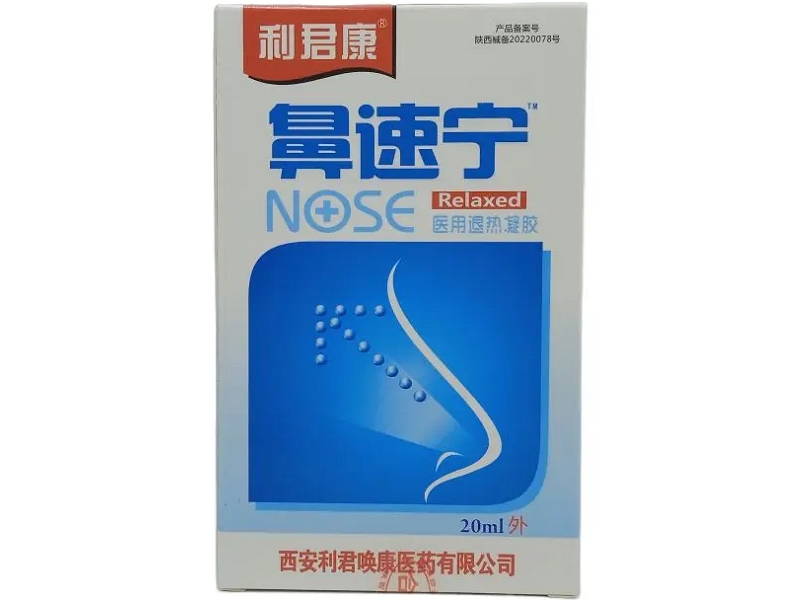 利君康/鼻速宁医用退热凝胶招商代理 