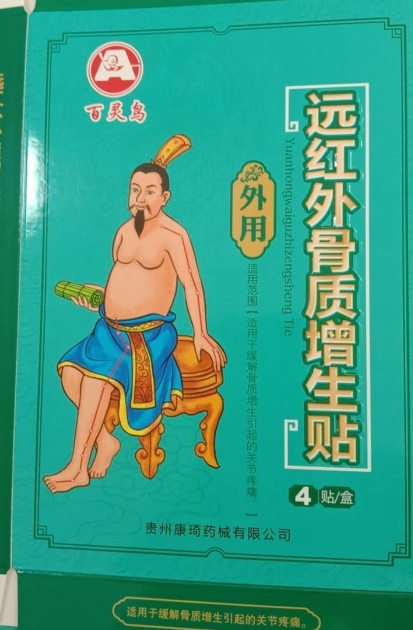 百灵鸟远红外骨质增生贴招商代理 