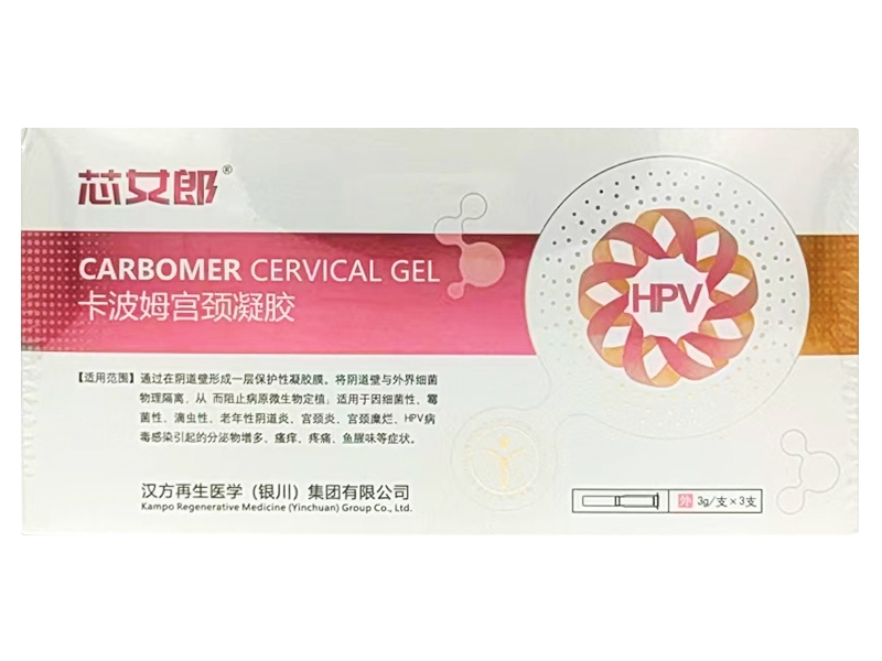 芯女郎卡波姆宫颈凝胶招商代理 