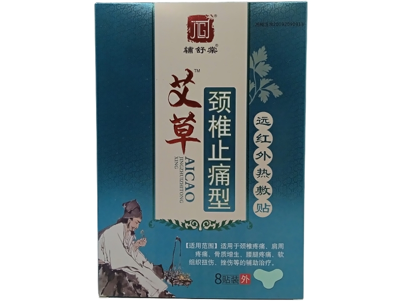 辅舒棠/艾草远红外消炎止痛贴招商代理 