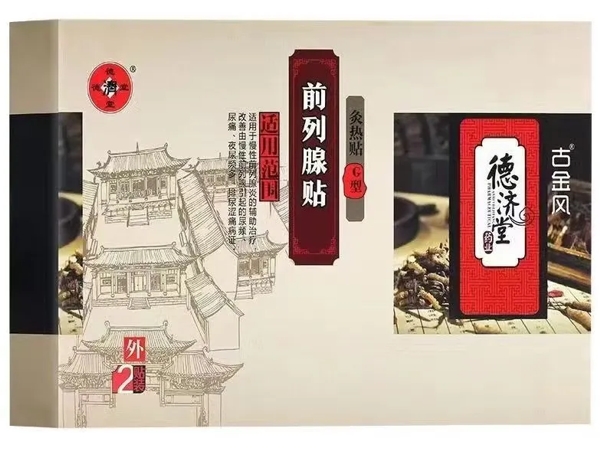 古金风/德济堂灸热贴招商代理 灸热贴