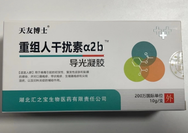 天友博士/重组人干扰素α2b导光凝胶招商代理 天友博士