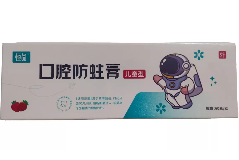 恒品口腔防蛀膏招商代理 儿童型