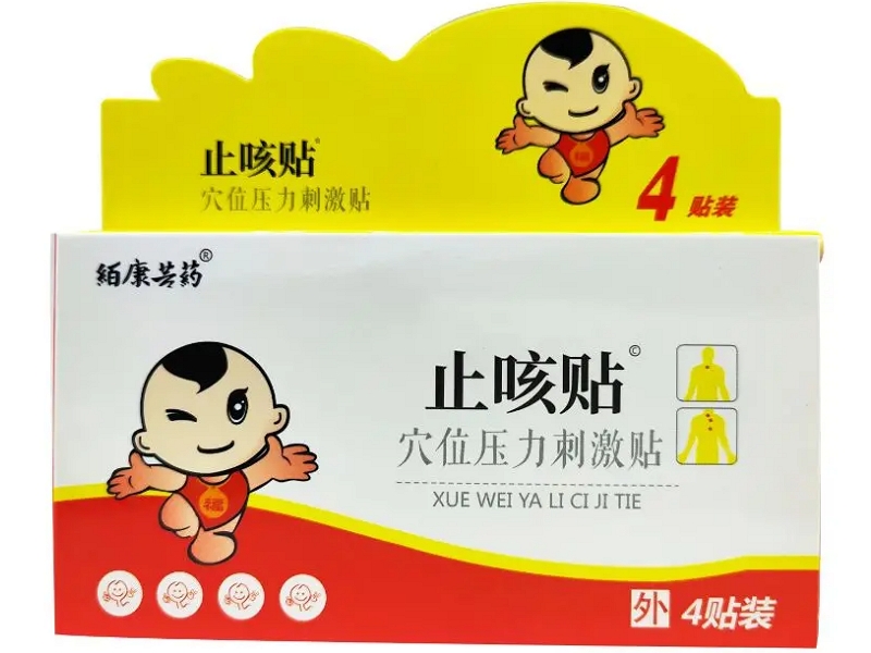 絔康芸药/止咳贴穴位压力刺激贴招商代理 