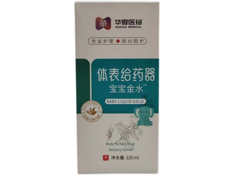 华夏医铭/宝宝金水体表给药器招商代理 